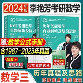 世纪高教版2023考研数学李艳芳预测3套卷数学一（书课包）