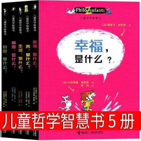 正版全新儿童哲学智慧书 柏尼菲著 林汉达中国历史故事集四年级三年级春秋故事长江文艺珍藏版经典美绘版全集林汉达讲中国少年儿童出版社小学生必读