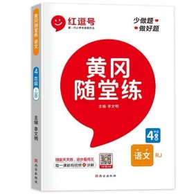 小学生同步作文好词佳句彩图版（四年级上）