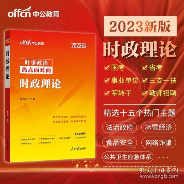 正版全新2023时政理论 中公教育湖北三支一扶考试资料2023湖北省三支一扶考试教材一本通综合能力测试历年真题模拟试卷题库网课2023年湖北省三支一扶真题