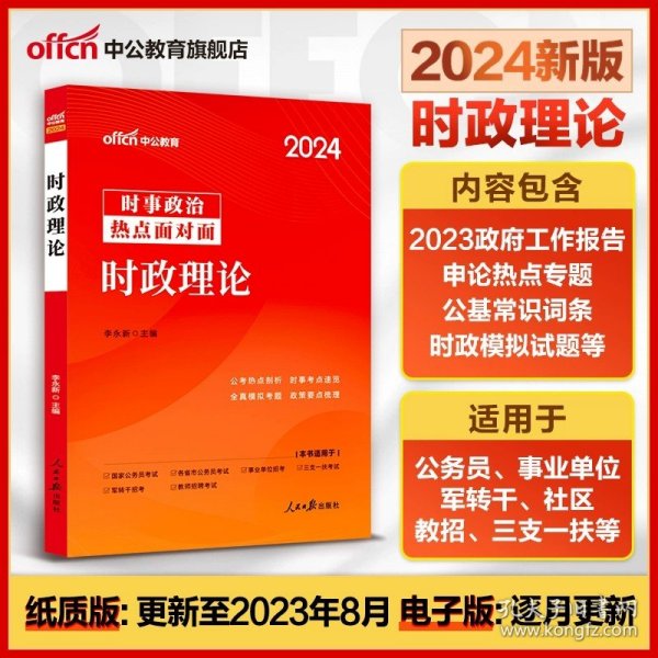 中公2016海南省公务员录用考试专用教材：历年真题精解行政职业能力测验（二维码版）