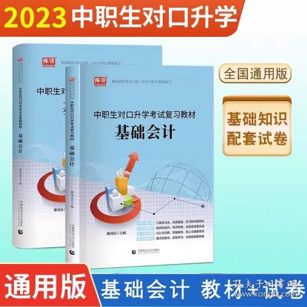 2022版河北省中职生对口升学考试复习教材·语文