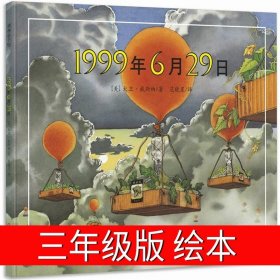 正版全新1999年6月29日 三年级绘本 三年级必读15册夏洛的网皮皮鲁传爱丽丝漫游奇境记绿野仙踪时代广场的蟋蟀宝葫芦的秘密列那狐的故事神笔马良犟龟绘本书全套