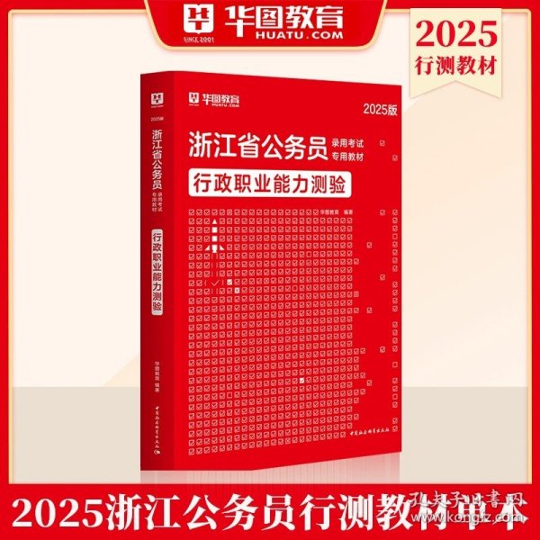 华图·2016浙江省公务员录用考试专用教材：申论标准预测试卷（最新版）