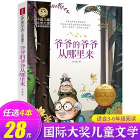 正版全新爷爷的爷爷从哪里来 会飞的教室三四五年级课外书必读经典书目童话故事书小学生阅读六年级国际大奖儿童文学系列图书读物小说的教师GJ