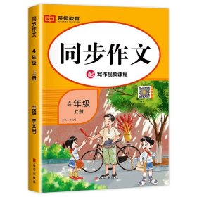 小学生同步作文好词佳句彩图版（四年级上）