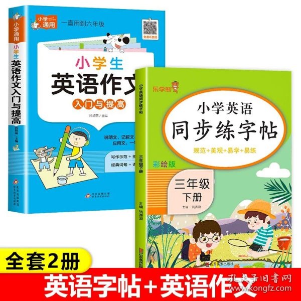 2023新版 三年级下册英语字帖人教版pep 小学同步练字帖3下学期练习册课本教材起点练字本单词描红训练小学生专用衡水体写字课课练