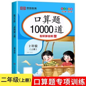 小学二年级上册口算题卡10000道每天100道计时测评训练2年级口算心算天天练计算应用练习册