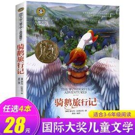 正版全新骑鹅旅行记 会飞的教室三四五年级课外书必读经典书目童话故事书小学生阅读六年级国际大奖儿童文学系列图书读物小说的教师GJ