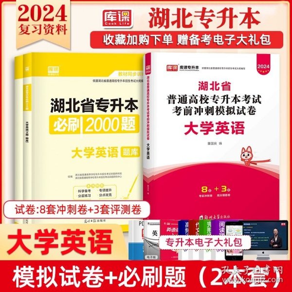 英语/最新成人高考丛书系列 最新版全国各类成人高等学校招生考试统考教材·高中起点升本、专科