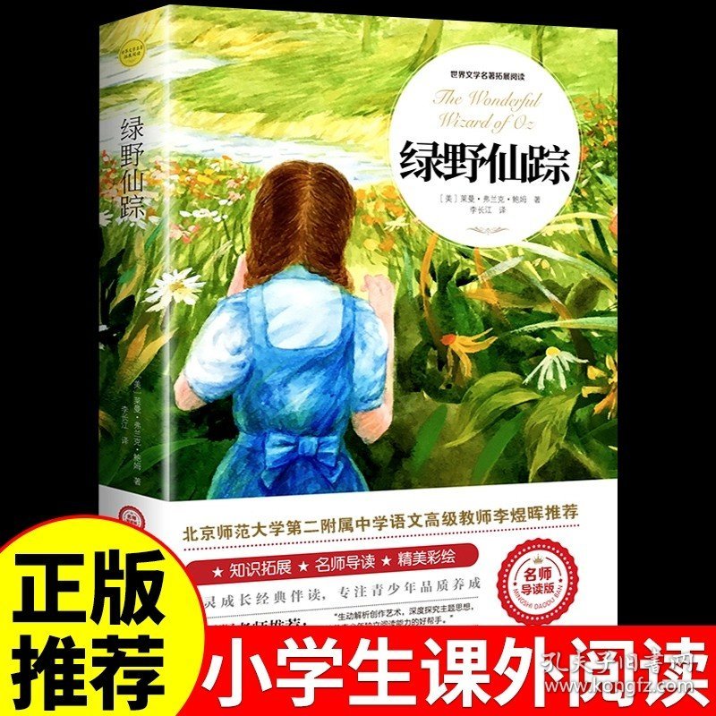正版全新绿野仙踪 绿山墙的安妮全集蒙哥马利原著 小学生三四五六年级阅读课外书必读的儿童故事书童话绿野仙踪绿山墙上的与小安妮