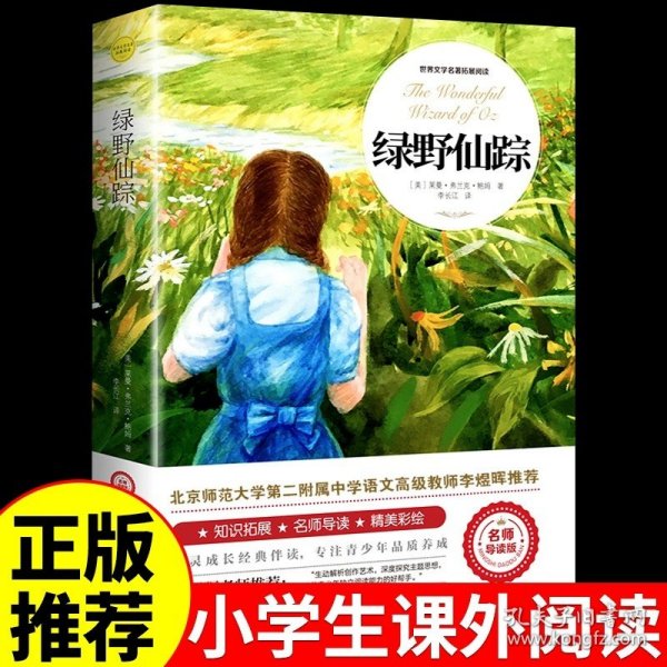 正版全新绿野仙踪 绿山墙的安妮全集蒙哥马利原著 小学生三四五六年级阅读课外书必读的儿童故事书童话绿野仙踪绿山墙上的与小安妮