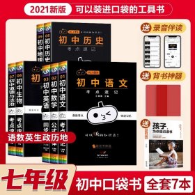 正版全新【初一】小黑书7 2024新版瓜二初中小黑书全9 套装语文数学英语物理化学生物地理考点速记公式定律中考复习资料便携小本口袋书