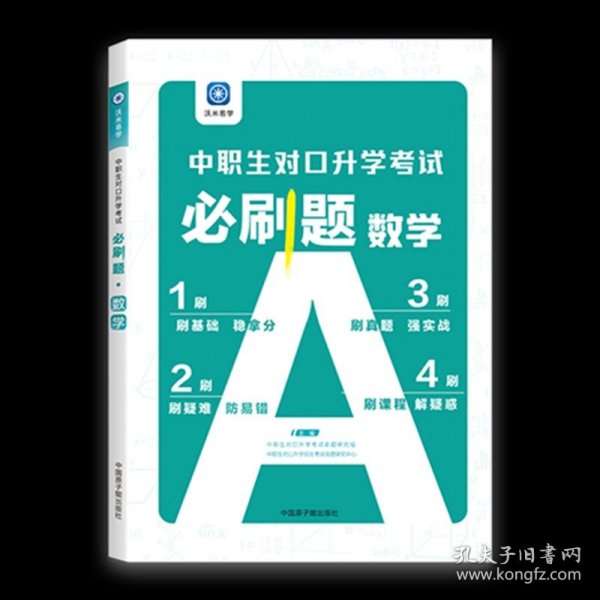 2022版河北省中职生对口升学考试复习教材·语文