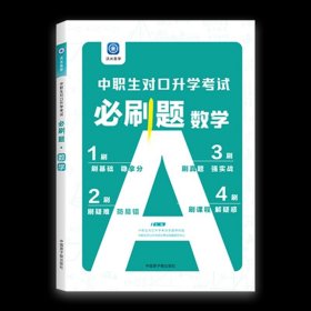 2022版河北省中职生对口升学考试复习教材·语文