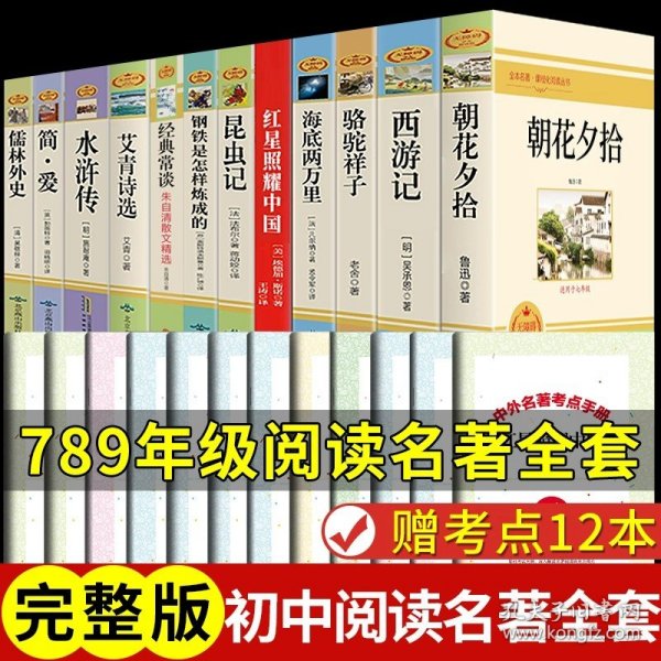 中小学新版教材 统编版语文配套课外阅读 名著阅读课程化丛书：西游记 七年级上册（套装上下册） 