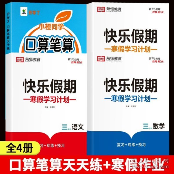 开学了三年级上册口算题卡口算天天练人教版10800道小学数学练习题同步练习册口算本口算练习教材每天100道