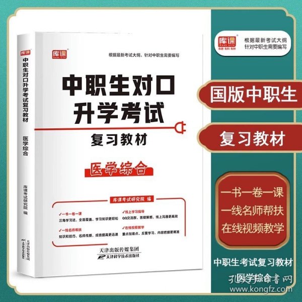 2022版河北省中职生对口升学考试复习教材·语文