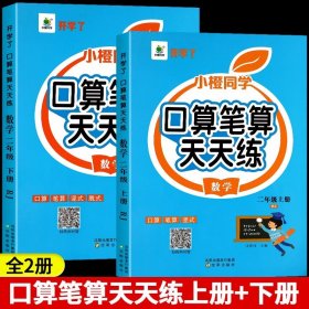 开学了二年级上册口算题卡口算天天练人教版10800道小学数学练习题同步练习册口算本口算练习教材每天100道