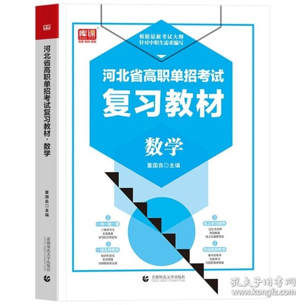 2022版河北省中职生对口升学考试复习教材·语文