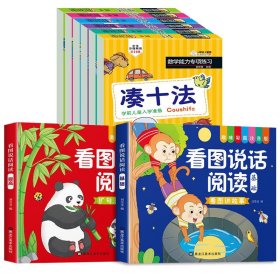 正版全新【全8册】看图说话阅读+数学能力专项练习 幼小衔接看图说话讲故事绘本阅读幼儿园3-6岁看图写话儿童语言表达训练启蒙看图编故事幼升小大班一年级范文教材一日一练