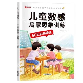 正版全新【单本】50以内加法 10 20以内加法天天练口算题卡幼儿园学前班数学题幼儿练习幼小衔接一日一练教材小学生儿童5十以内的混合数字训练50 100