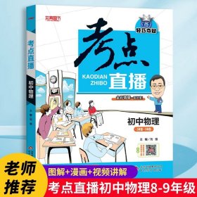 2017年考点直播：初中数学（七年级-九年级）