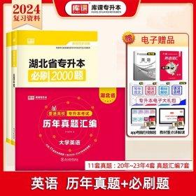 英语/最新成人高考丛书系列 最新版全国各类成人高等学校招生考试统考教材·高中起点升本、专科