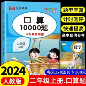 口算题10000道 二年级下册