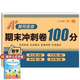 正版全新一年级上/数学试卷 一年级上试卷测试卷语文数学期末冲刺100分小学1上学期卷子同步训练考试人教版黄冈练习练习题总复习资料综合复习考试卷