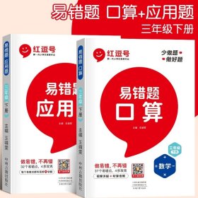 小学数学易错题三年级下册应用题易错题人教版/三年级数学应用题强化训练同步口算心算速算天天练数学思维训练2021春