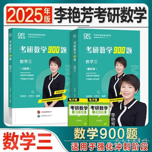 世纪高教版2023考研数学李艳芳预测3套卷数学一（书课包）