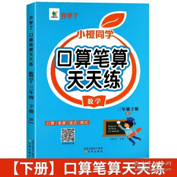 开学了三年级上册口算题卡口算天天练人教版10800道小学数学练习题同步练习册口算本口算练习教材每天100道