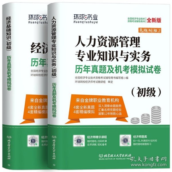 全国经济专业技术资格考试用书：经济基础知识历年真题及专家押题试卷（中级 2015最新版）