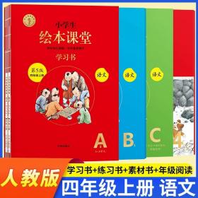 2021新版年级阅读四年级上册小学生部编版语文阅读理解专项训练4上同步教材辅导资料