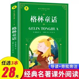 正版全新格林童话 礼记这样读 完整版全集原文注释译文 青少年读物 中华经典名著全本 初中生适合看的课外书 SW