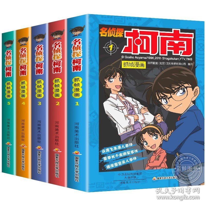 正版全新【共5册】名侦探柯南1-5册 柯南漫画书全套60册探案系列1-5-10名侦探推理小说儿童故事书小学生课外阅读三四五六年级必读日本大本搞笑动漫男孩爆笑书