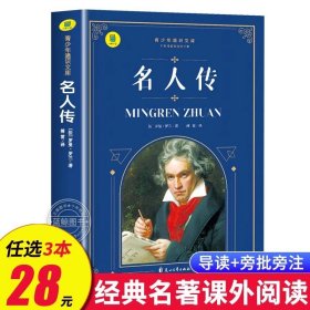 正版全新名人传 礼记这样读 完整版全集原文注释译文 青少年读物 中华经典名著全本 初中生适合看的课外书 SW