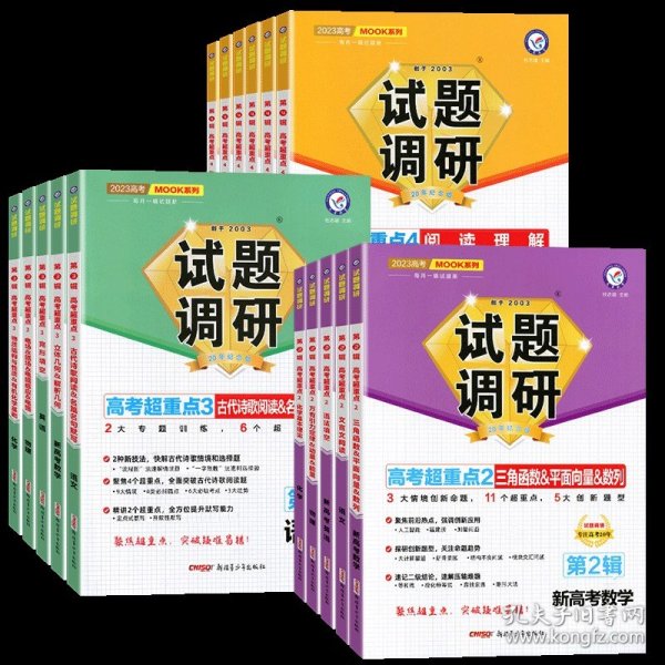 正版全新2023试题调研第4辑/【全国通用】生物 2023版试题调研第1一2二三四345五6六7七8八9九辑语文数学英语物理化学政治历史地理生物新老高考通用高考超重点1预备知识复习资料