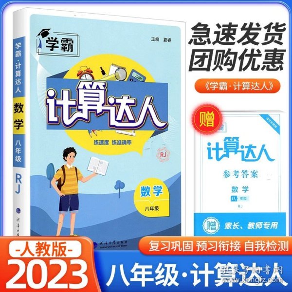 数学（8年级RJ）/计算达人