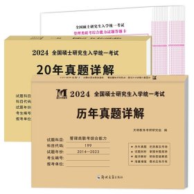 2025考研英语（二）20年真题详解（2005-2024）