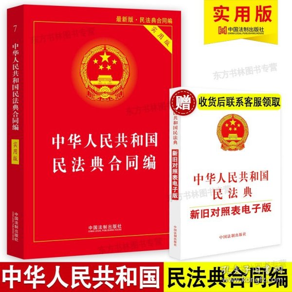 中华人民共和国合同法