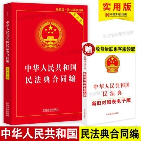 中华人民共和国合同法