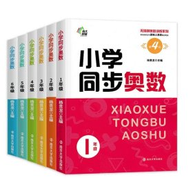 小学同步奥数强化训练·3年级