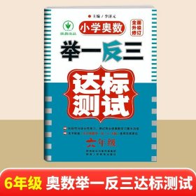 小学奥数举一反三：六年级