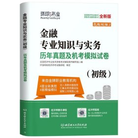 全国经济专业技术资格考试用书：经济基础知识历年真题及专家押题试卷（中级 2015最新版）