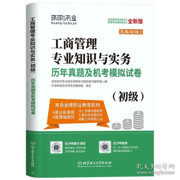 全国经济专业技术资格考试用书：经济基础知识历年真题及专家押题试卷（中级 2015最新版）