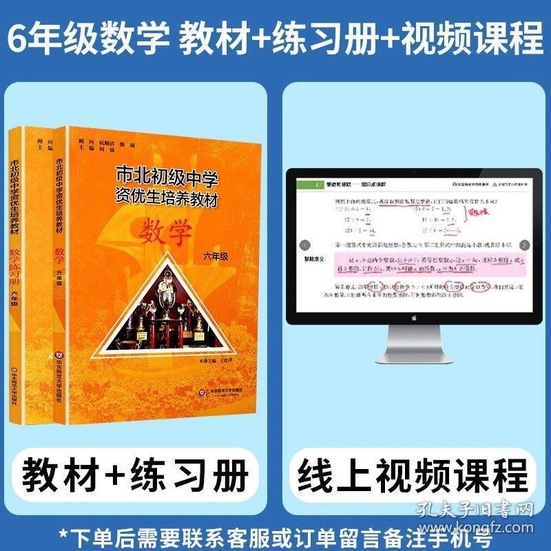 正版全新初中通用/6年级【视频课+教材+练习册】数学 市北资优生教材数学六年级七年级八年级物理九年级化学上海市北理四色书初中竞赛培优课程书中考练习册市北初级中学资优生培养教材