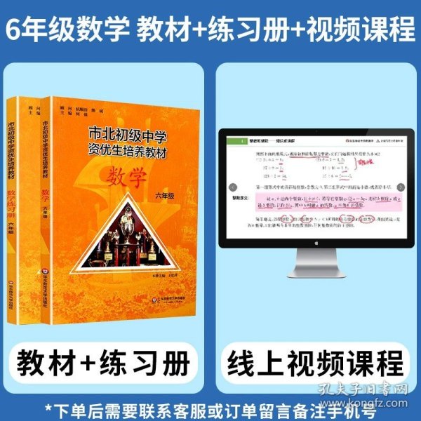 正版全新初中通用/6年级【视频课+教材+练习册】数学 市北资优生教材数学六年级七年级八年级物理九年级化学上海市北理四色书初中竞赛培优课程书中考练习册市北初级中学资优生培养教材