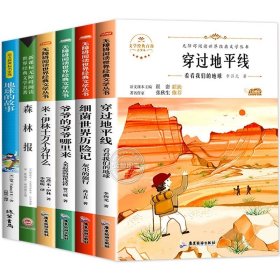 正版全新【全6册】四年级下必读课外书全套 穿过地平线 四年级下册阅读课外书必读快乐读书吧书目全套米伊林十万个为什么小学版爷爷的爷爷哪里来细菌世界历险记穿越